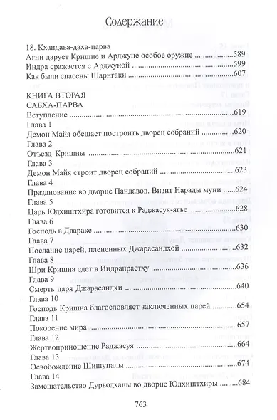 Махабхарата. Книги 1-2. Ади-парва, Сабха-парва - фото 5