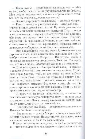 Возвращение Дон Кихота - фото 2
