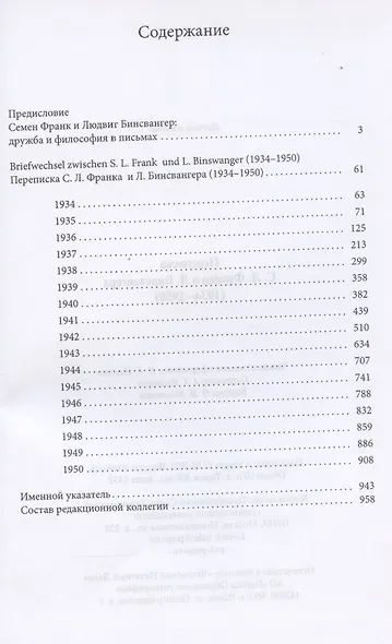 Переписка С.Л. Франка и Л. Бинсвангера (1934-1950) - фото 2