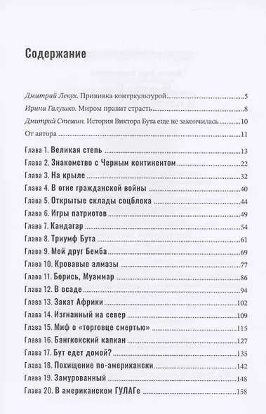 Виктор Бут. В погоне за мечтой - фото 2