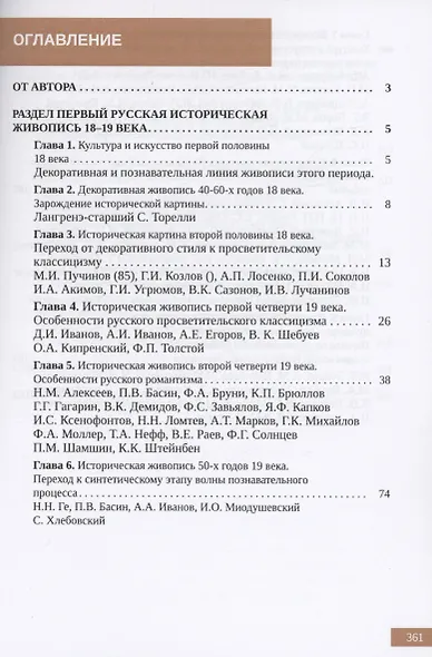 Эволюция русской исторической живописи XVIII-XIX веков - фото 2