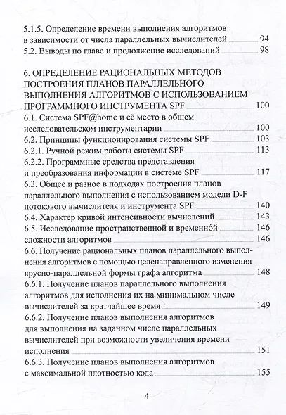 Практический анализ алгоритмов и эффективность параллельных вычислений - фото 4