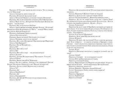 Обыкновенное чудо. Дракон: пьесы и сценарии (с илл.) - фото 11