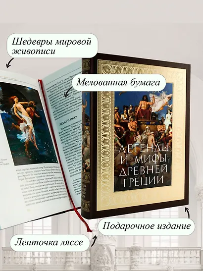 Легенды и мифы Древней Греции - фото 5