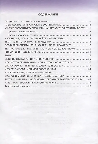 Театр. 4 класс: тетрадь для внеурочной деятельности - фото 6
