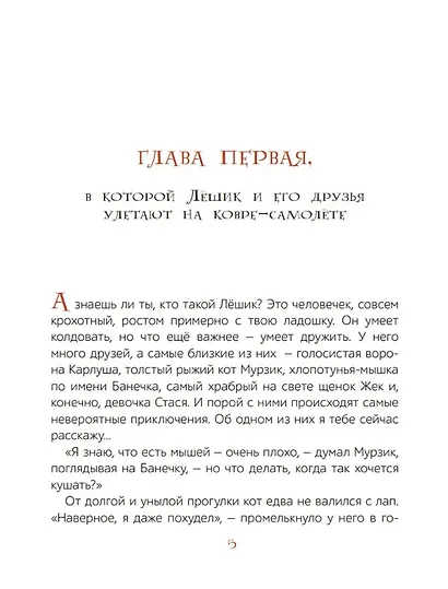 Лешик на Острове Страха: сказочная повесть - фото 3