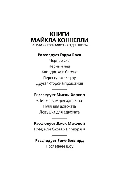 Пуля для адвоката - фото 4