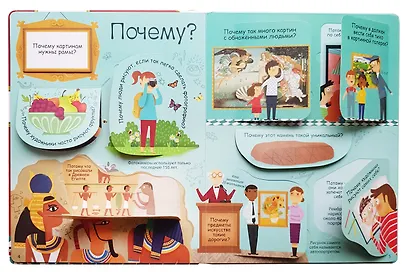 Вопросы и ответы об искусстве. Более 60 секретных створок - фото 3