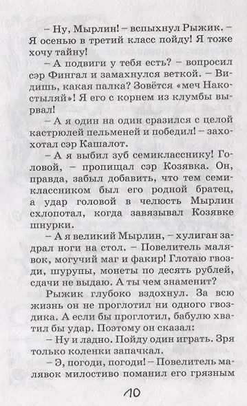 Рыцарь Рыжик - фото 8