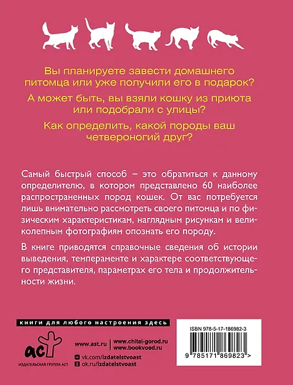 Кошки. 60 самых популярных пород. Иллюстрированный определитель - фото 2