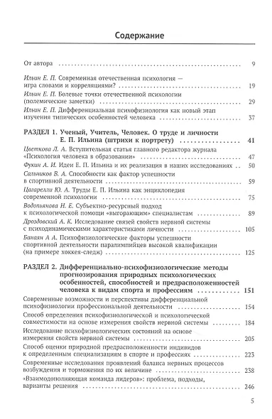 Возможности и перспективы дифференциально-психофизиологических методов в образовании, спорте и профессиях - фото 2