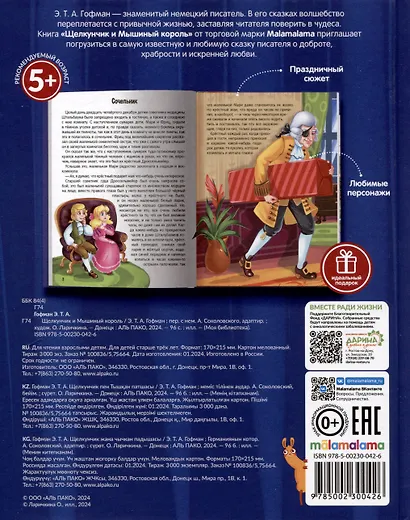 Щелкунчик и Мышиный король - фото 2