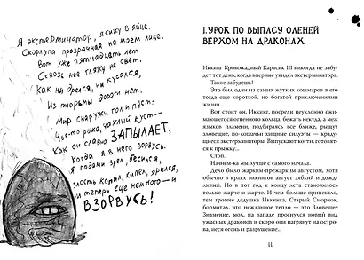 Как приручить дракона. Книга 5. Как разбудить дракона Как приручить дракона* - фото 6
