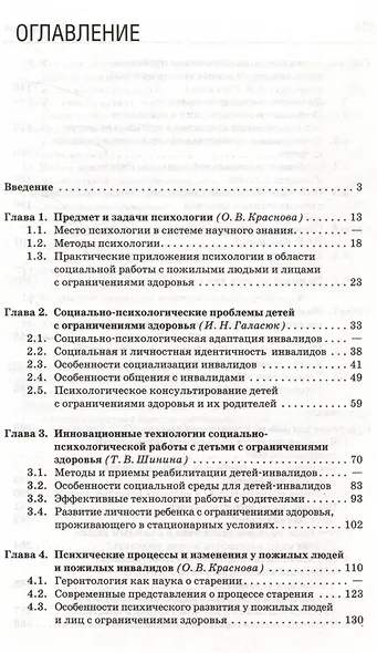 Психология личности пожилых людей и лиц с ограниченными возможностями - фото 4