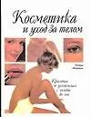 Косметика и уход за телом нн - фото 1