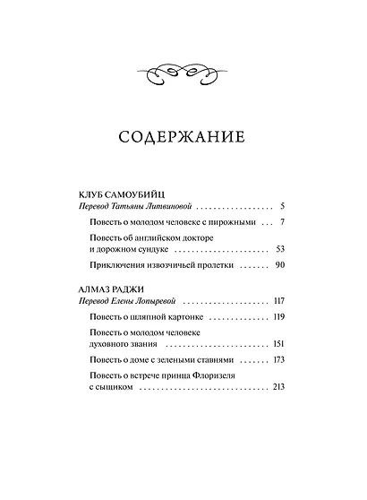 Клуб самоубийц. Вечные истории - фото 9