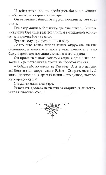 Пещера Лейхтвейса. Том 1 - фото 7