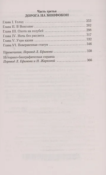 Узница Шато-Гайара - фото 14
