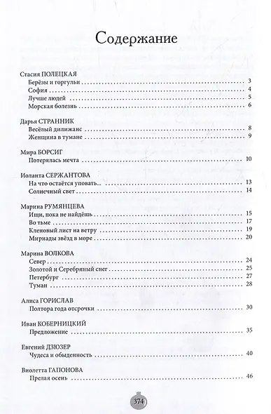 Зерна: ультракороткая проза - фото 2