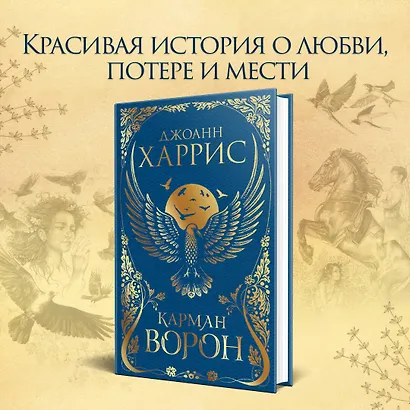 Карман ворон - фото 9