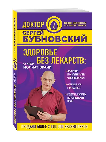 Здоровье без лекарств: о чем молчат врачи - фото 3