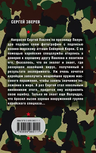 Человек-торпеда - фото 2