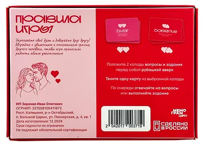 Настольная игра "Дуэт доверия", 18+ - фото 2