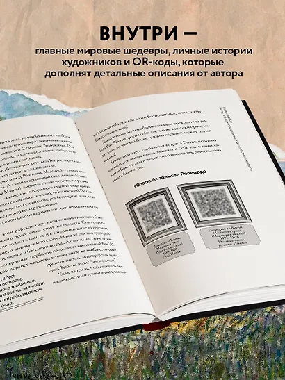 Разгадай код художника: новый взгляд на известные шедевры - фото 6