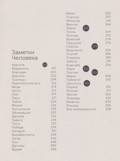 100 слов не только про Артек: Заметки директора, педагога, человека - фото 13