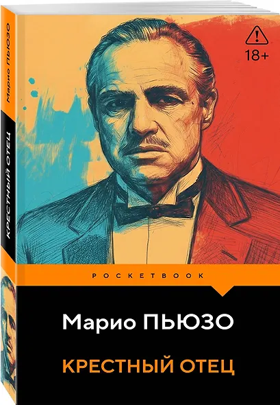 Крестный отец - фото 3