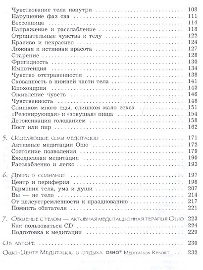 Баланс тела-ума. Как научиться слушать и понимать свое тело. Практическое руководство /+ CD - фото 3