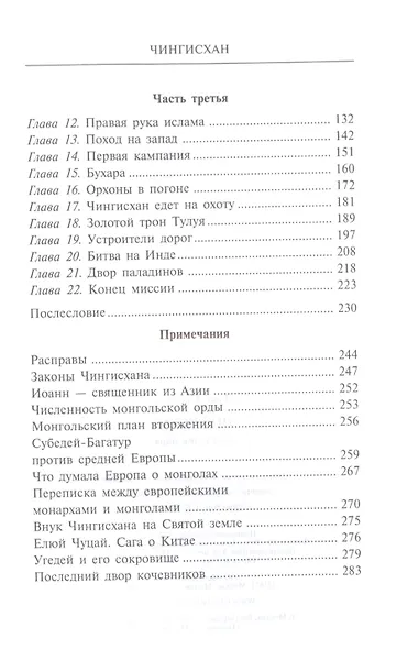 Чингисхан. Властелин мира - фото 3