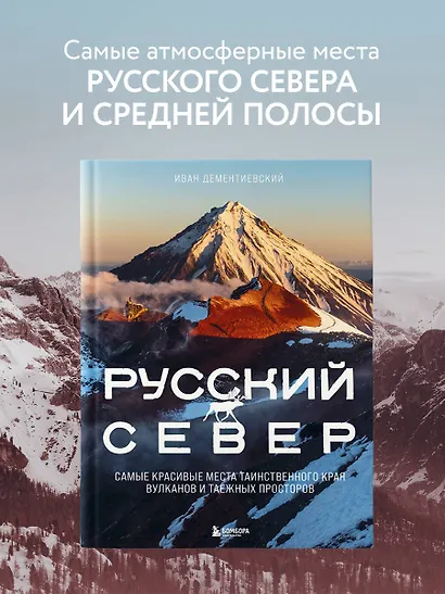 Русский Север. Самые красивые места таинственного края вулканов и таежных просторов - фото 4