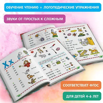 Логопедический букварь - фото 5