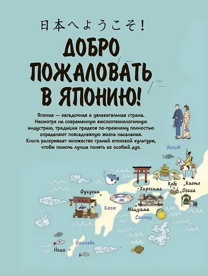 Японская жизнь в иллюстрациях - фото 5