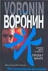 Первое дело слепого. Проект Ванга - фото 1