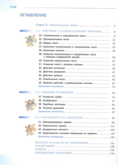 Математика. 6 класс. Базовый уровень. Учебник. В двух частях. Часть 2. Базовый уровень - фото 2