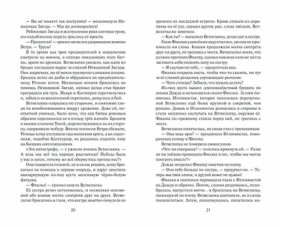 Расколотое небо - фото 10