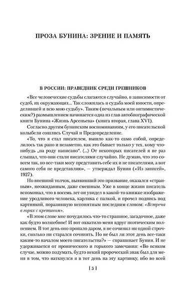 Антоновские яблоки. Жизнь Арсеньева - фото 8