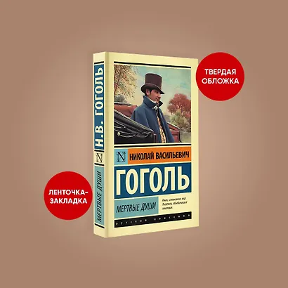 Мертвые души - фото 4