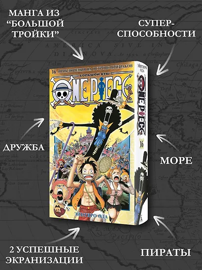 Ван-Пис. Книга 16 (Том 46, 47, 48) - Приключения на острове призраков. (One Piece / Большой куш). Манга - фото 5