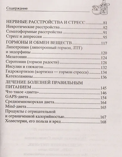 Исцеляющее питание. GAPS­, MIND-диеты. Как состояние кишечника воздействует на здоровье всего организма - фото 3