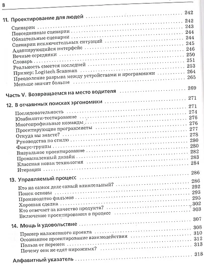Психбольница в руках пациентов. Алан Купер об интерфейсах: почему высокие технологии сводят нас с ума и как восстановить душевное равновесие. Пер. с а - фото 4