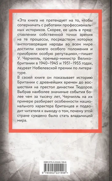 Рождение Британии. С древнейших времен до 1485 года - фото 4
