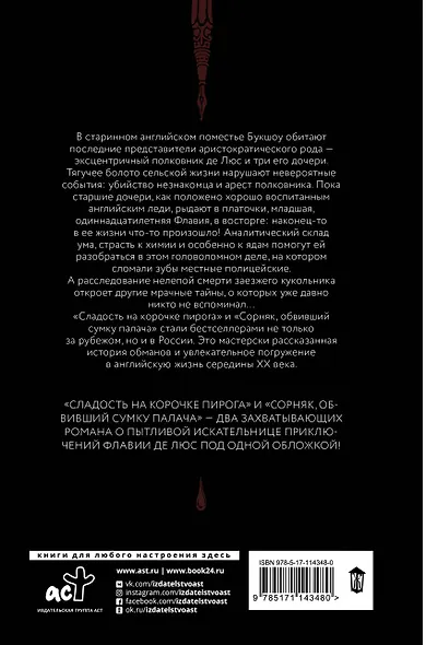 Сладость на корочке пирога + Сорняк, обвивший сумку палача - фото 2