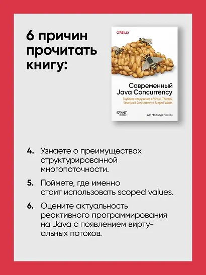 Современный Java Concurrency. Глубокое погружение в Virtual Threads, Structured Concurrency и Scoped Values - фото 8