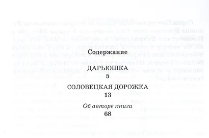 Дарьюшка - фото 2