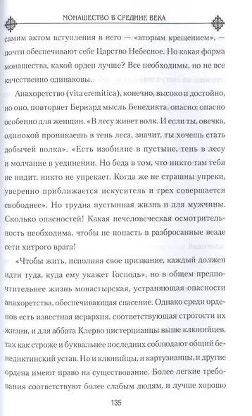 Монашество в Средние века - фото 4