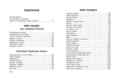 Бюро находок - фото 8