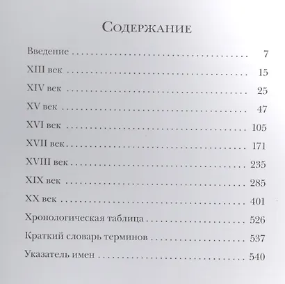 1000 шедевров. Живопись - фото 2